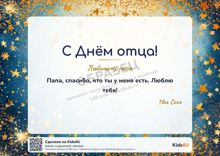 Открытка с Днём отца — синее золото · платная тема