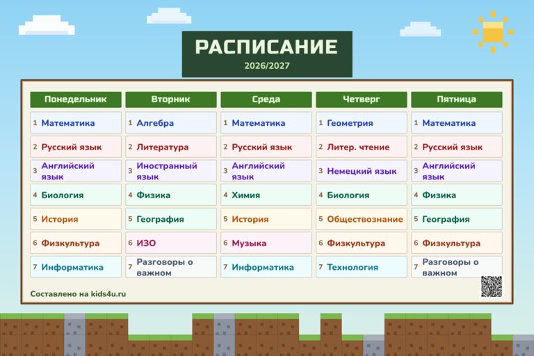 Шаблон расписания уроков «Блоки»